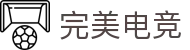 完美世界竞技平台 - 中国官网首页入口